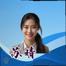 苏晴